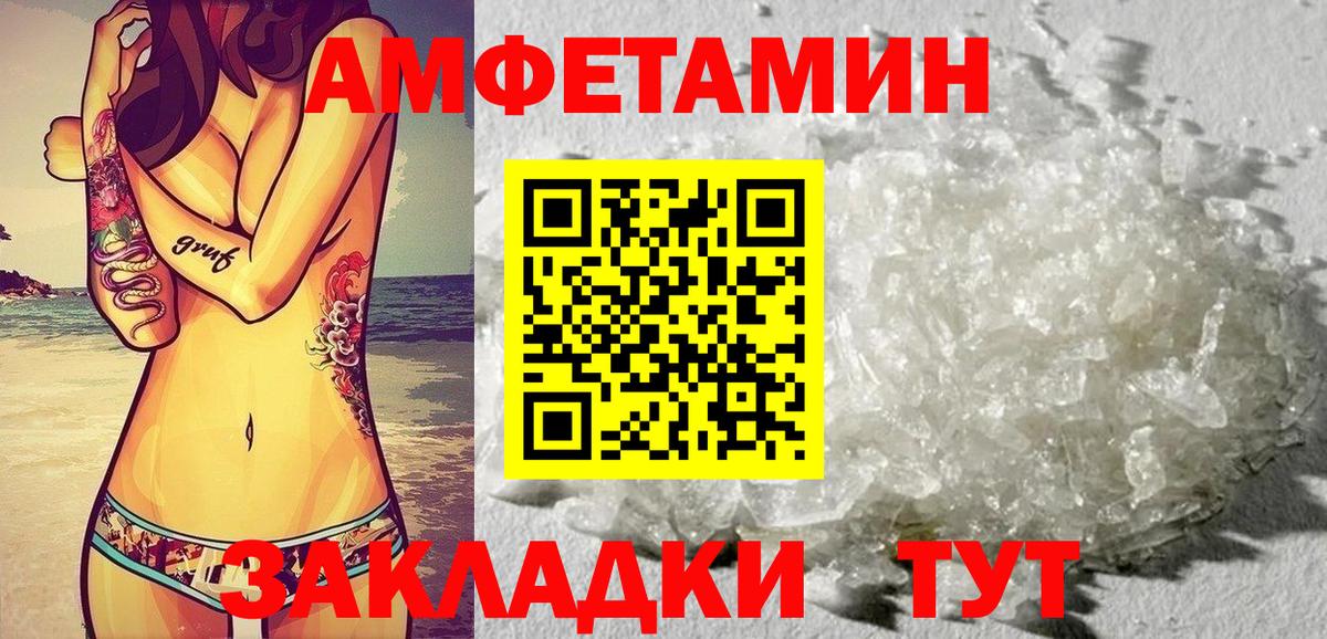 Амфетамин  АМФЕТАМИН 97%  Вход с VPN  Сердобск 