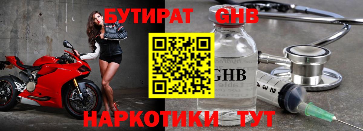 БУТИРАТ BDO  Вход с VPN  Сердобск 