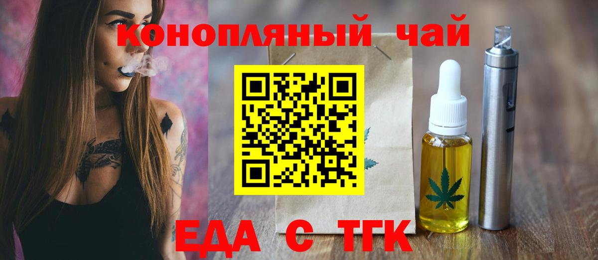 Еда ТГК марихуана Сердобск
