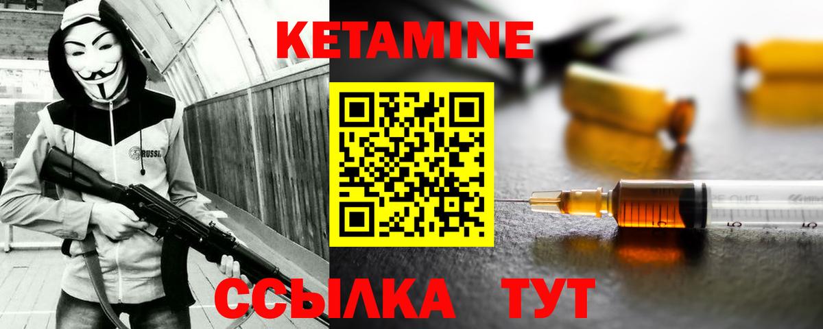 Кетамин VHQ Сердобск