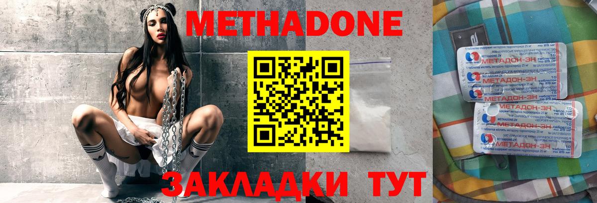 МЕТАДОН кристалл  Вход с VPN  omg зеркало  Сердобск  МЕТАДОН methadone 